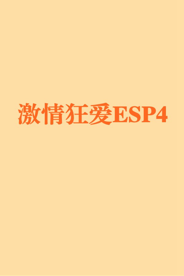 激情免费(最美情侣免费视频)